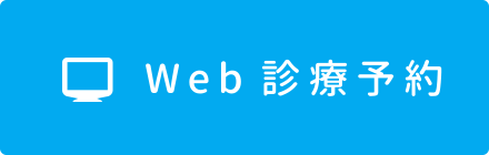 Web診療予約